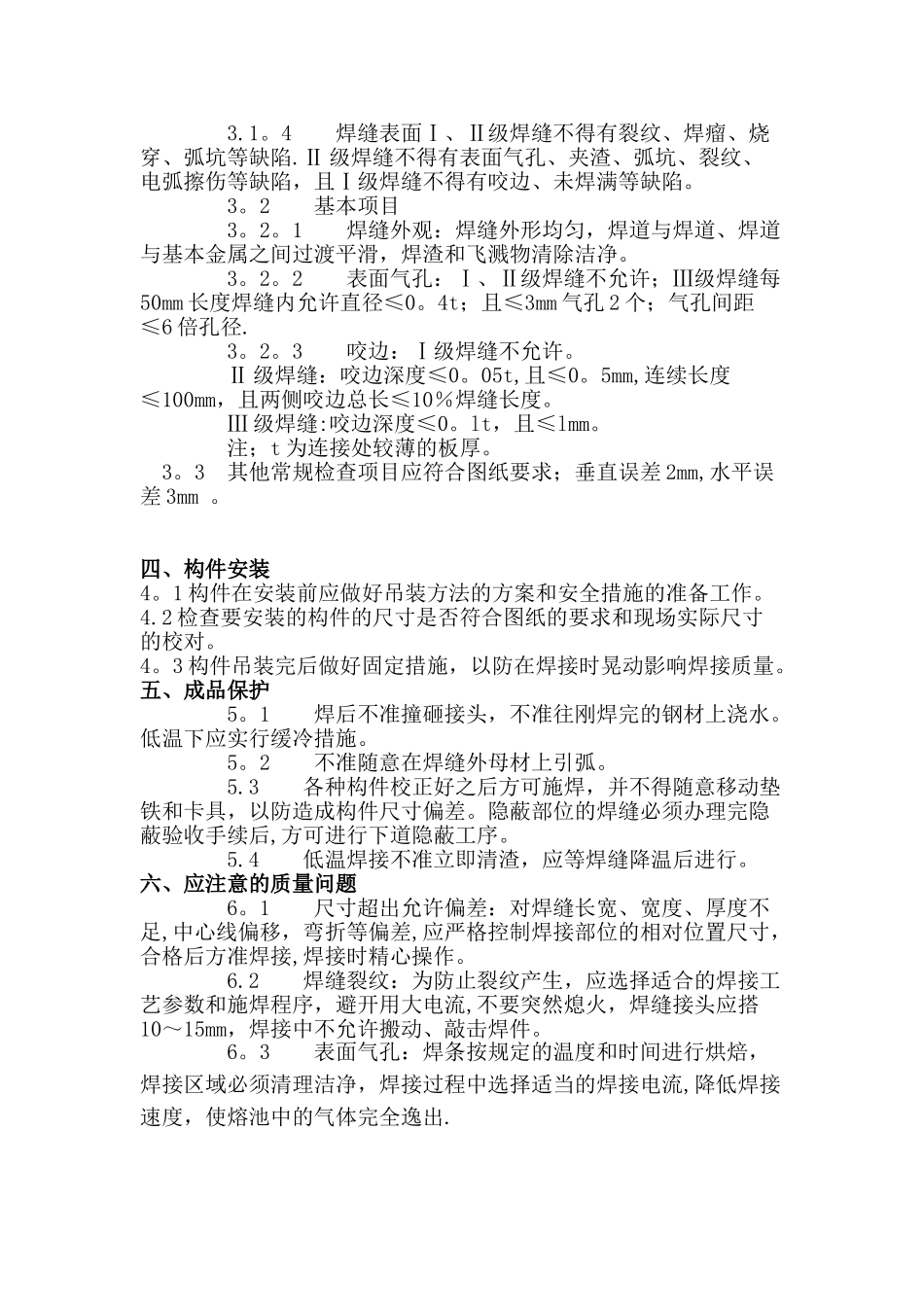 墙面钢架龙骨施工方案_第3页