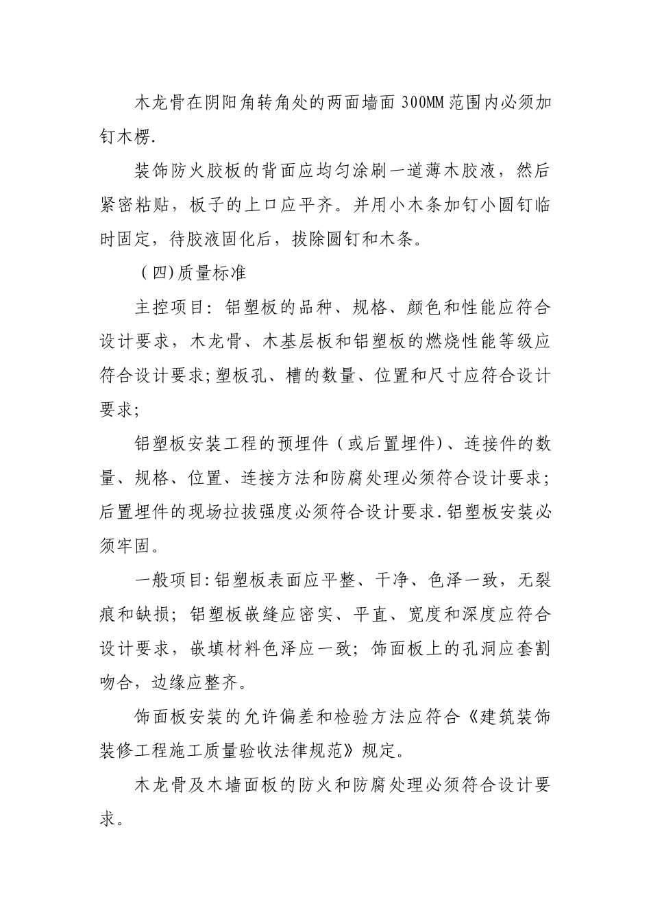 墙面铝塑板施工_第2页