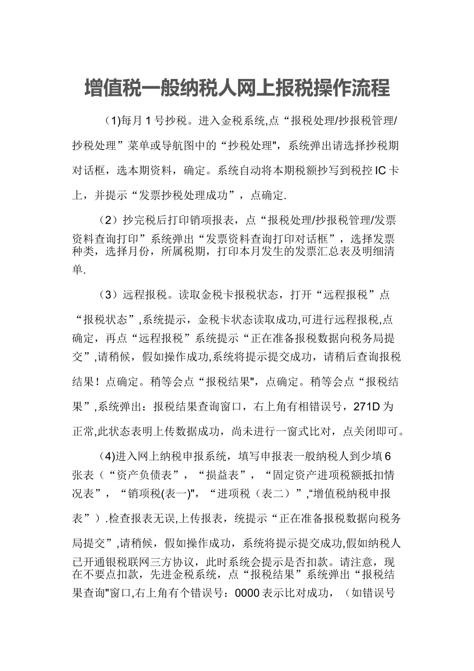 增值税一般纳税人网上报税操作流程_第1页