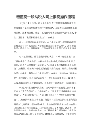 增值税一般纳税人网上报税操作流程