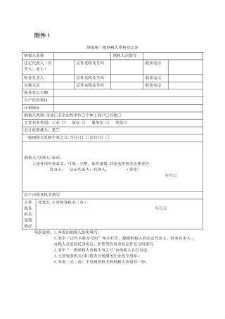 增值税一般纳税人登记表