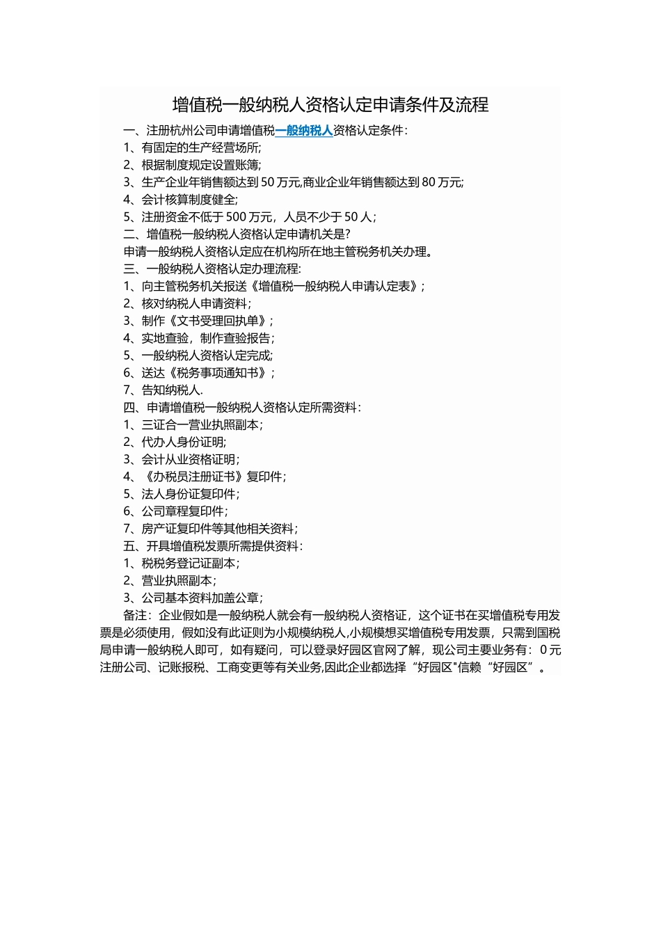 增值税一般纳税人资格认定申请条件及流程_第1页