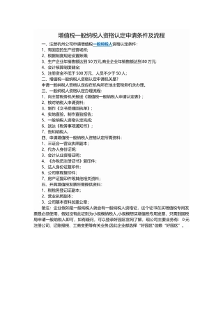 增值税一般纳税人资格认定申请条件及流程