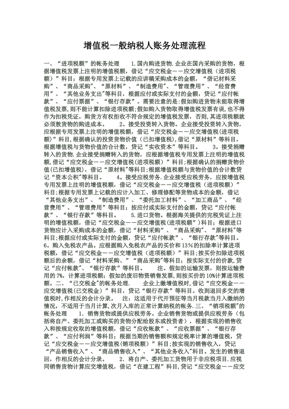 增值税一般纳税人账务处理流程_第1页