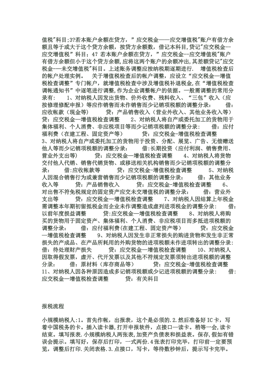 增值税一般纳税人账务处理流程_第3页