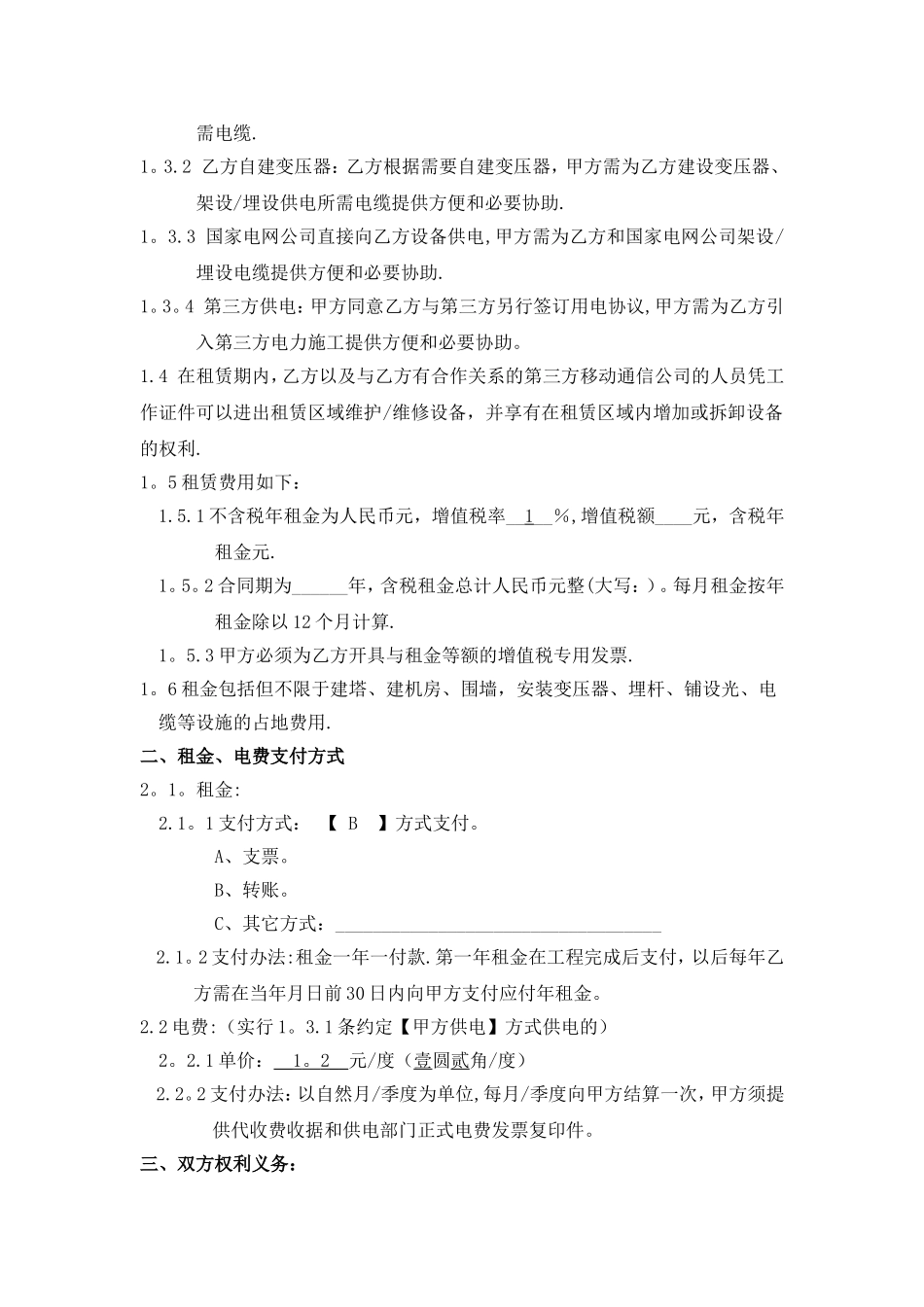 增值税版-1.2版-通信基站铁塔用房租赁合同_第2页