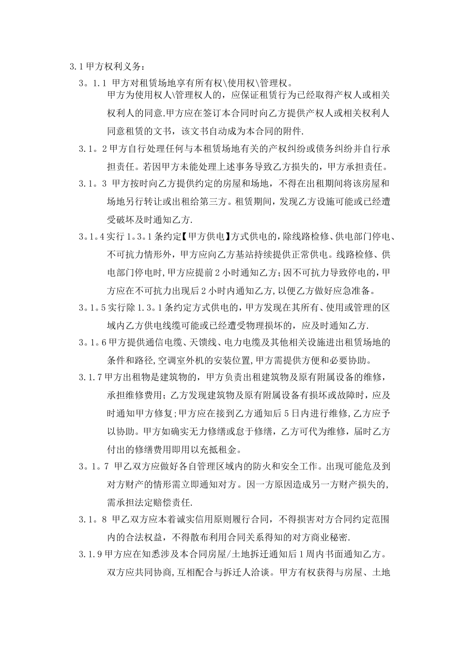 增值税版-1.2版-通信基站铁塔用房租赁合同_第3页