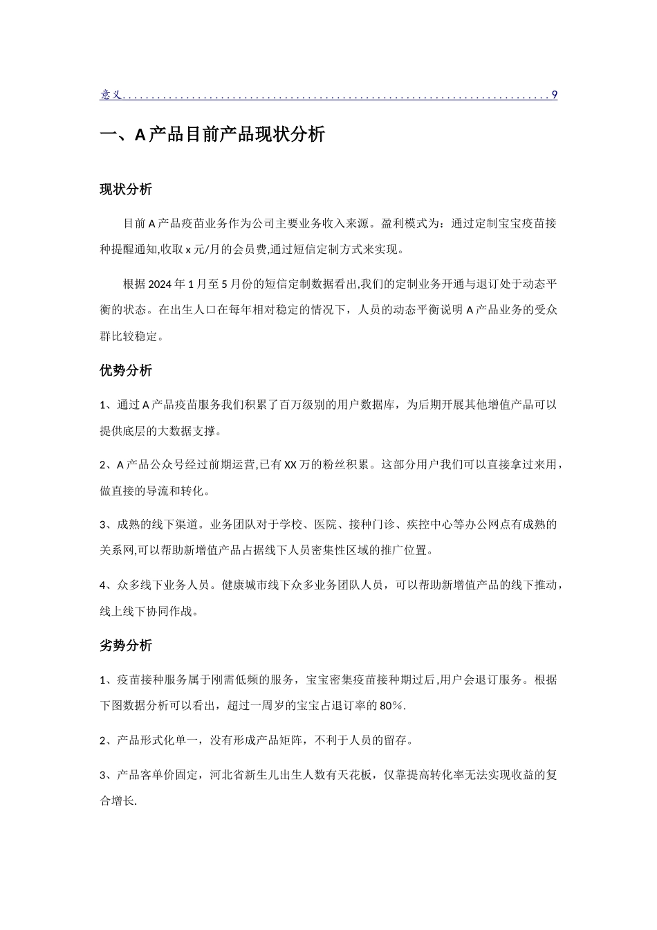 增值服务产品运营规划方案_第2页