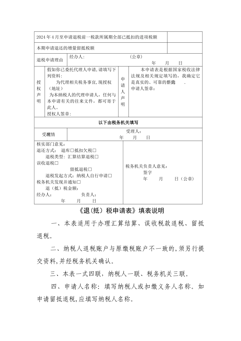 增值税期末留抵税额退税申请表_第2页