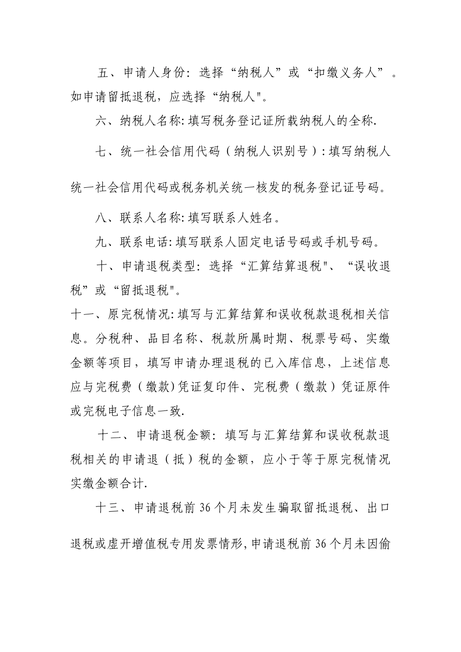 增值税期末留抵税额退税申请表_第3页