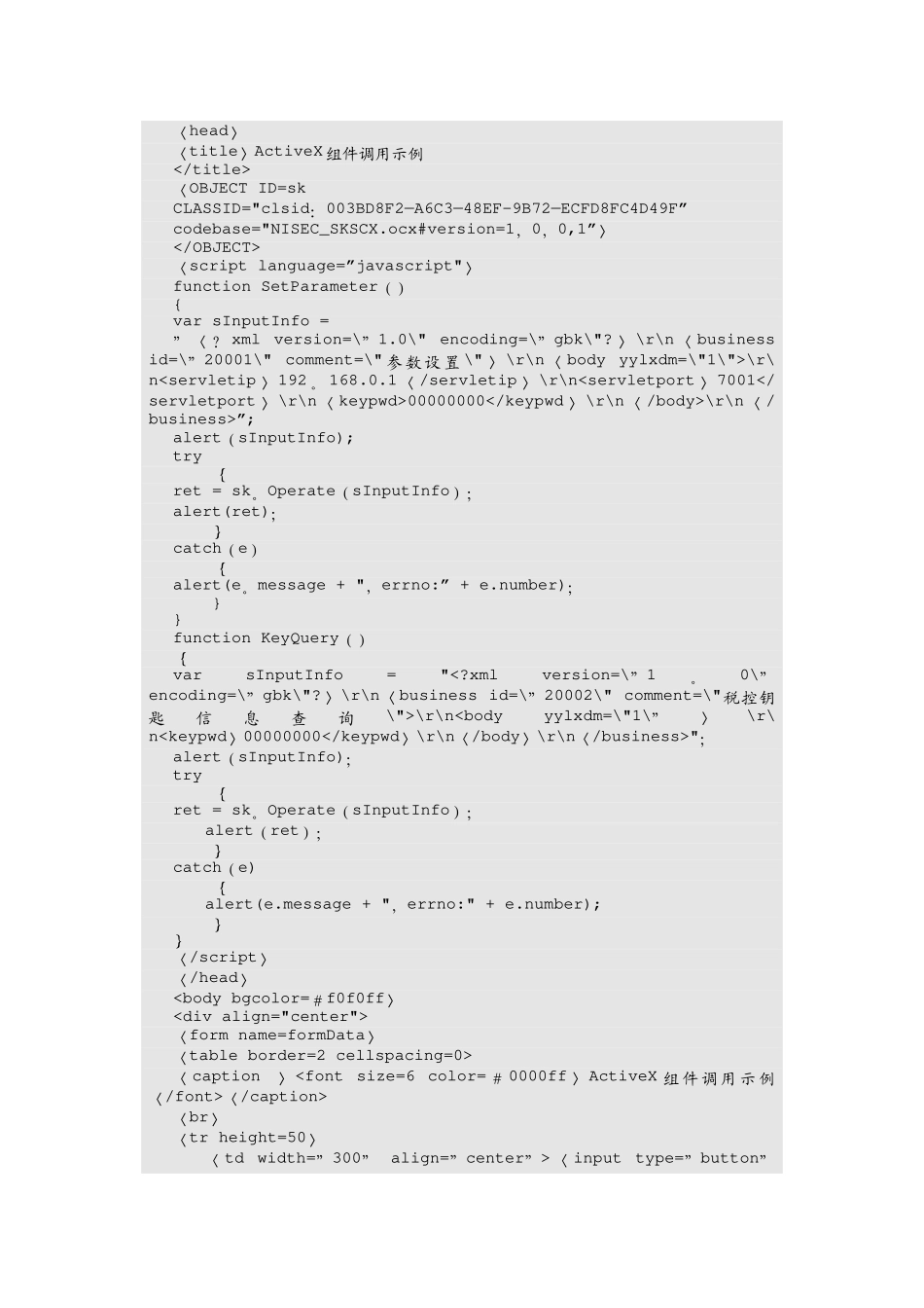 增值税管理系统-百望接口_第3页