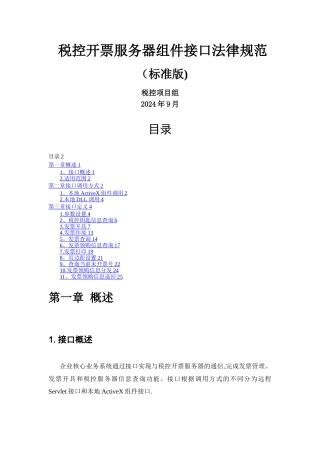 增值税管理系统-百望接口