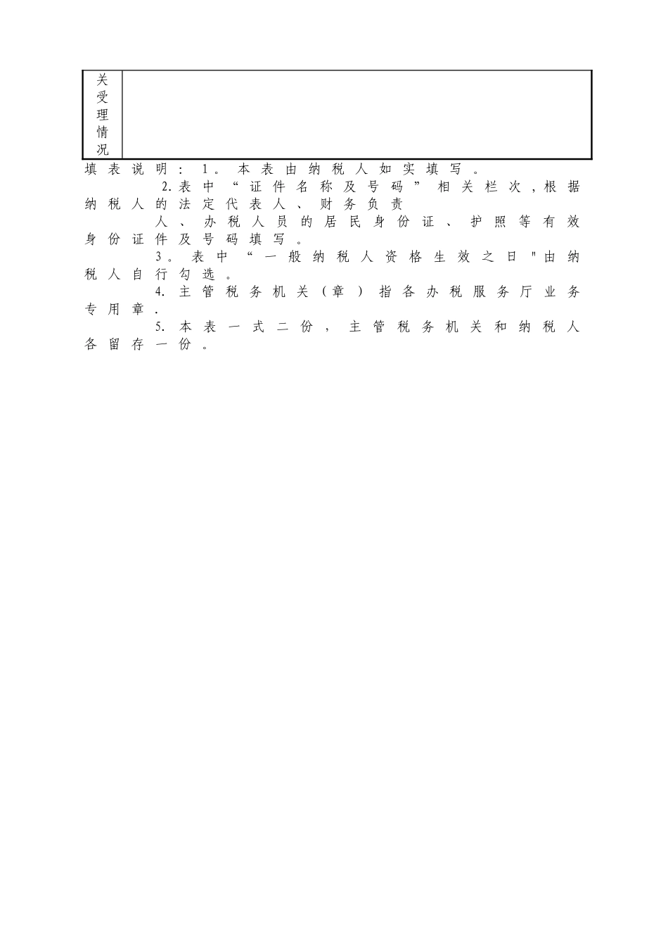 增值税一般纳税人资格登记表_第2页