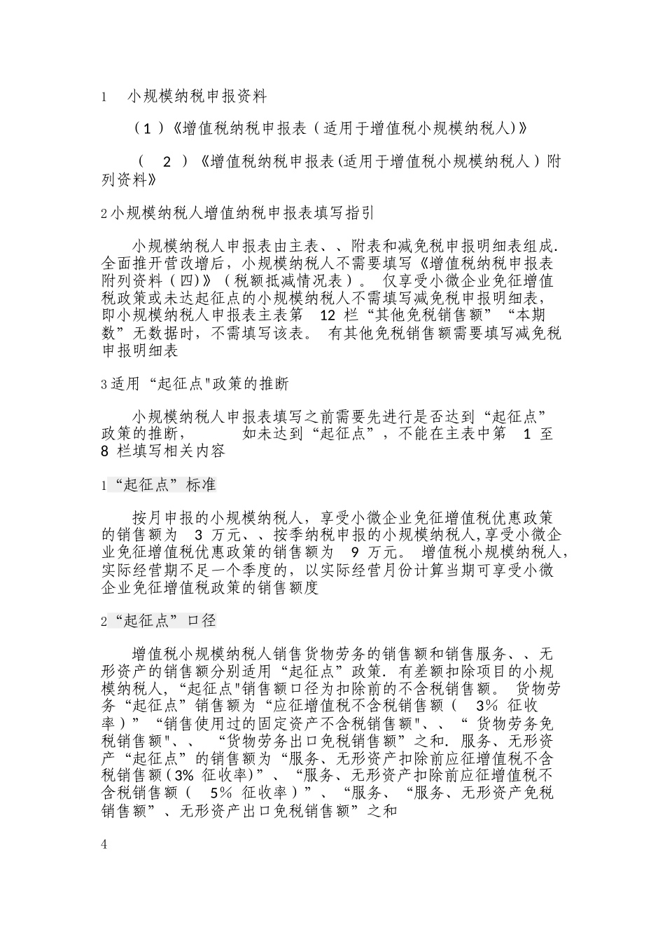 增值税纳税申报表填写规范_第1页