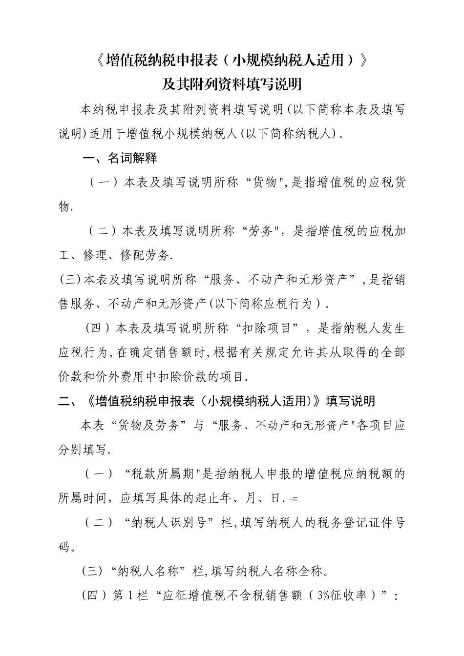 增值税纳税申报表(小规模纳税人适用)_第3页