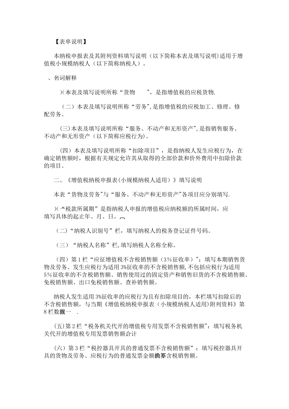 增值税纳税申报表_第3页