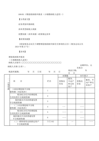增值税纳税申报表
