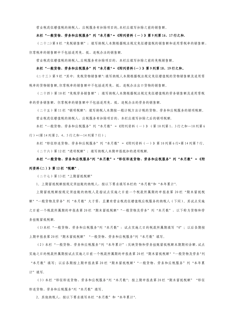 增值税纳税申报表填写说明(一般纳税人适用)_第3页