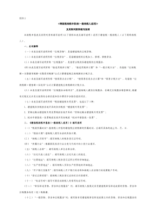 增值税纳税申报表填写说明(一般纳税人适用)