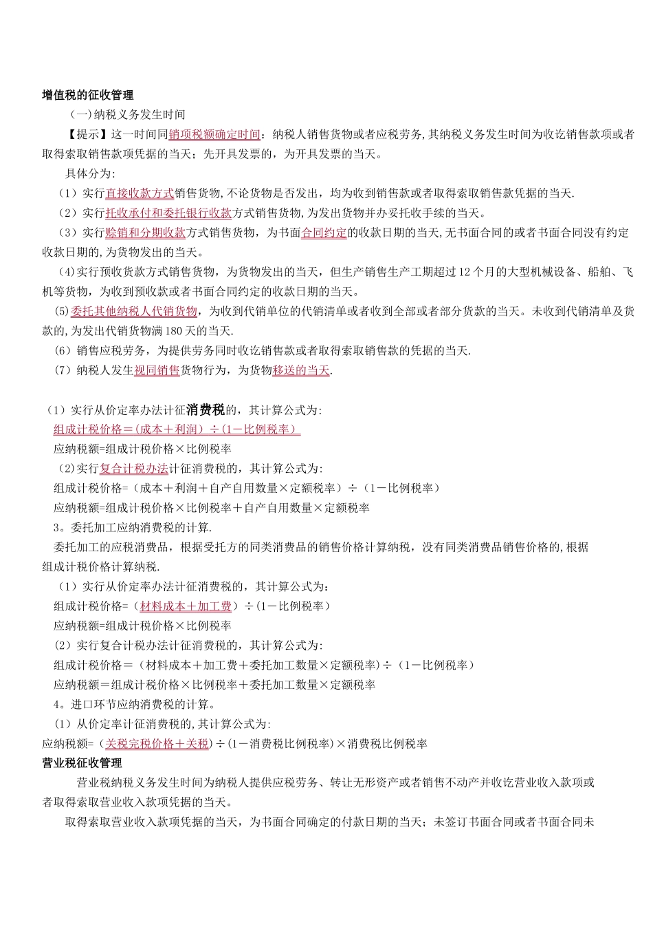 增值税的征收管理_第1页