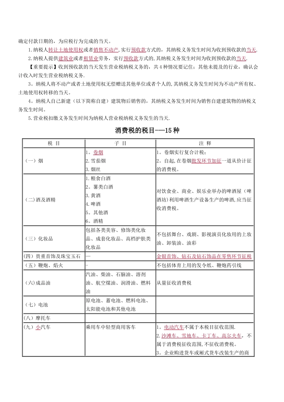 增值税的征收管理_第2页