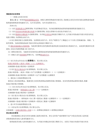 增值税的征收管理