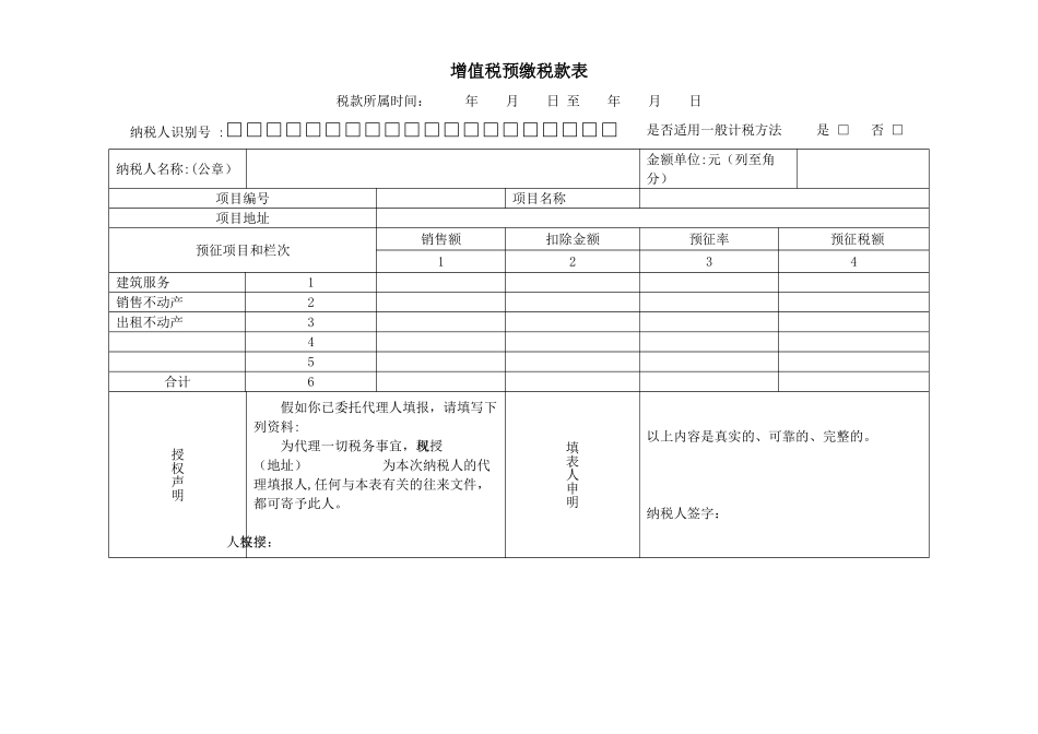 增值税预缴申报表_第1页