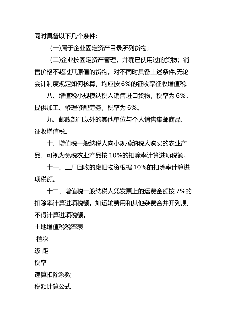 增值税税率表大全_第2页