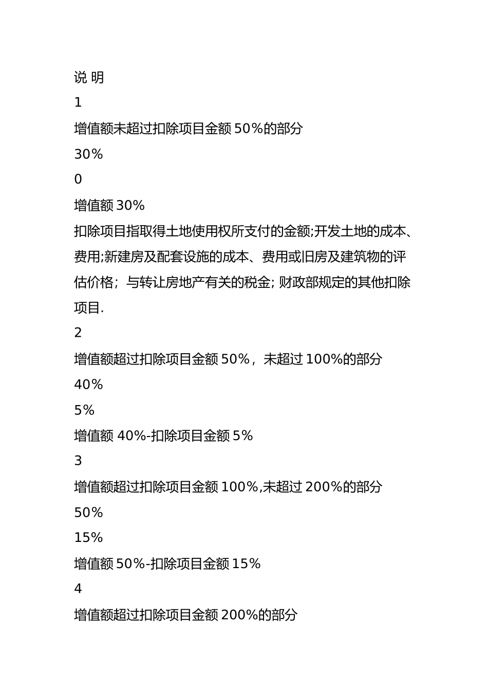 增值税税率表大全_第3页
