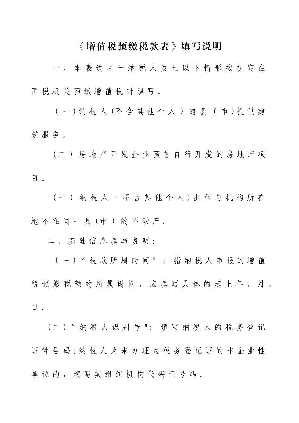 增值税预缴税款表-及填表说明_第3页