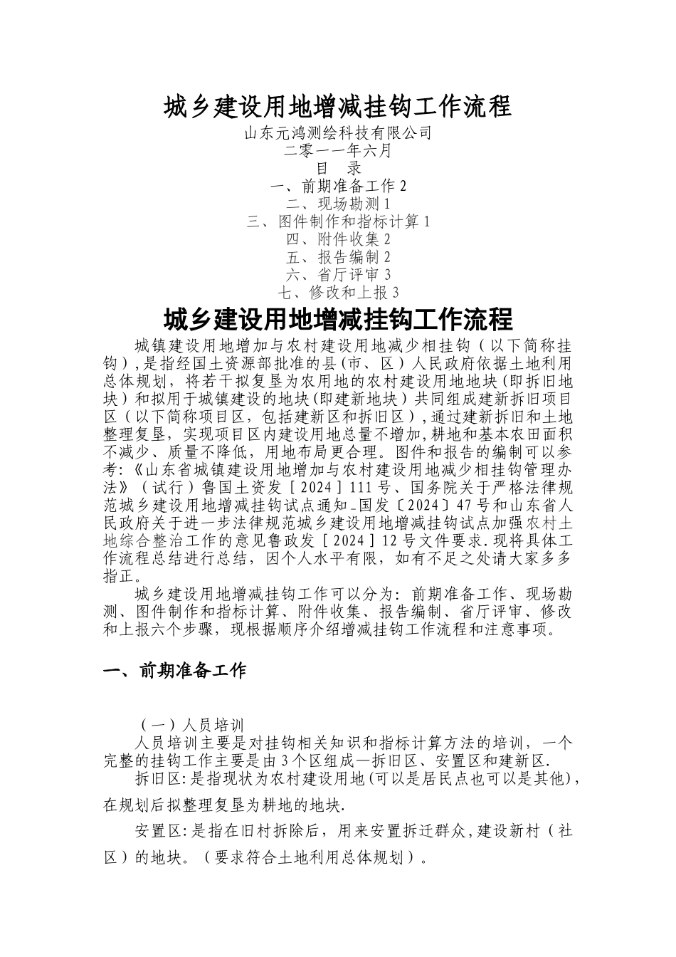 增减挂钩工作流程_第1页