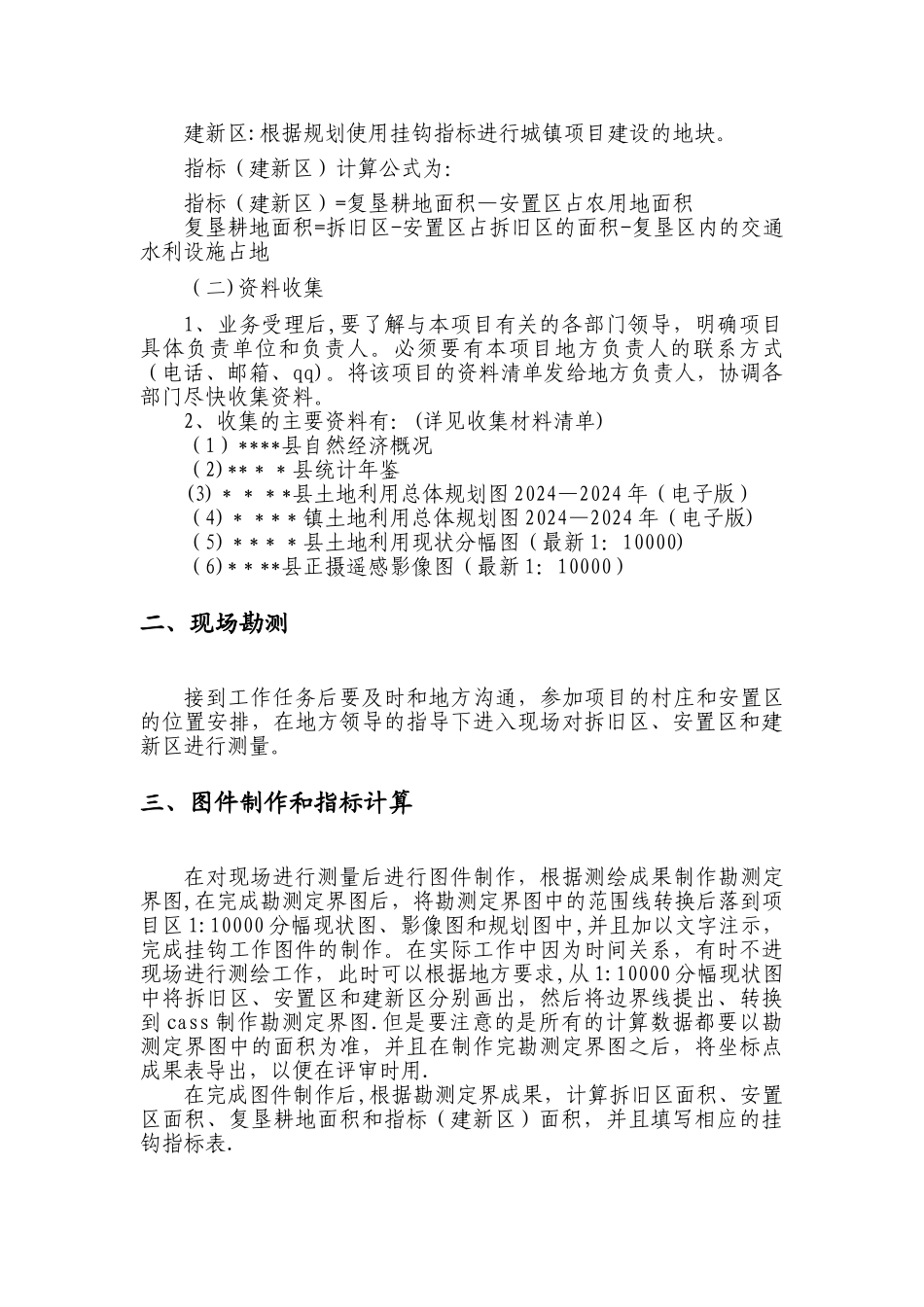 增减挂钩工作流程_第2页