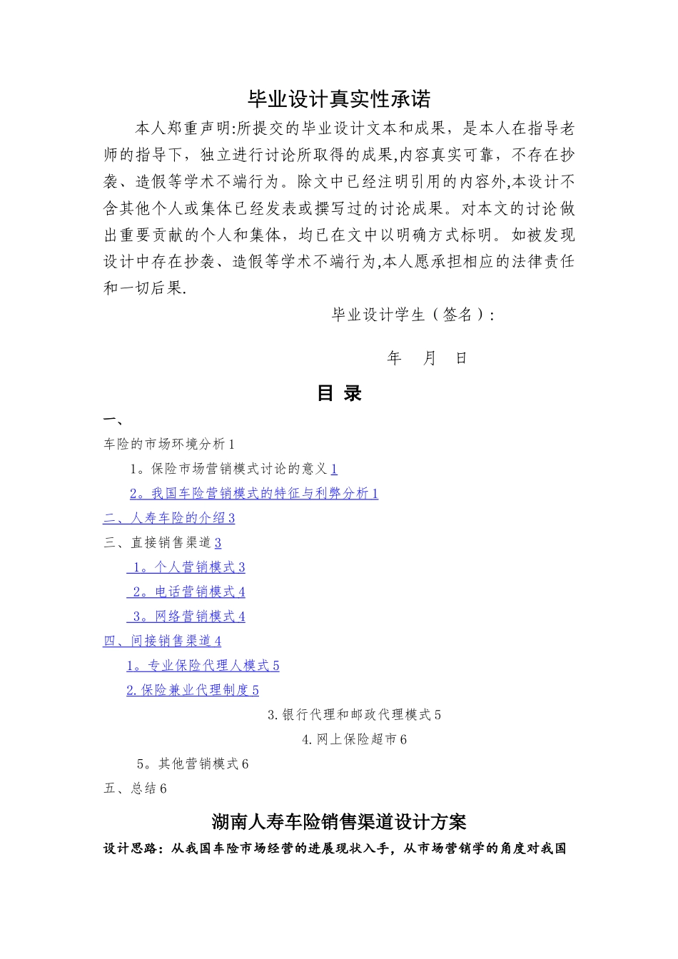 增员策划方案_第2页