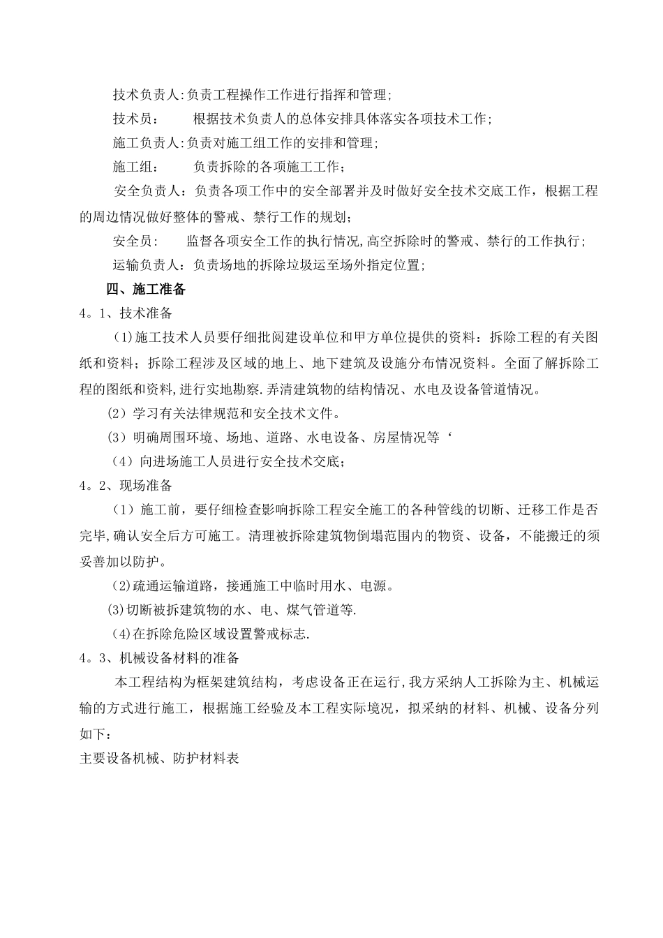 增压风机房拆除施工方案_第3页