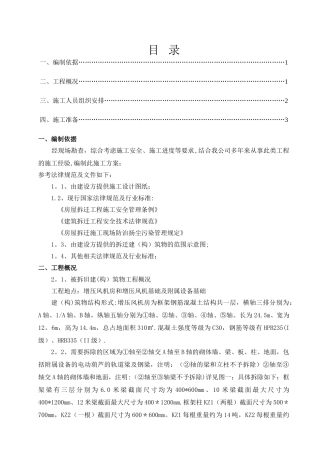 增压风机房拆除施工方案