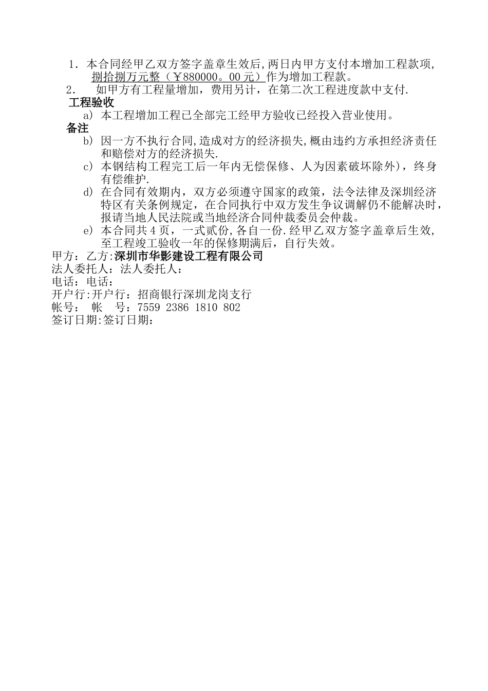 增加工程补充协议_第2页