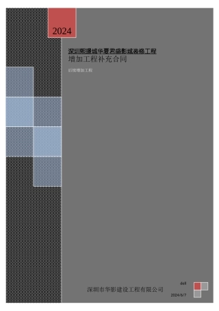 增加工程补充协议