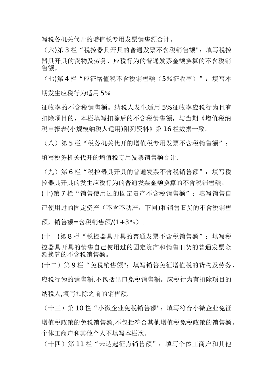 增值税纳税申报表填写说明_第2页