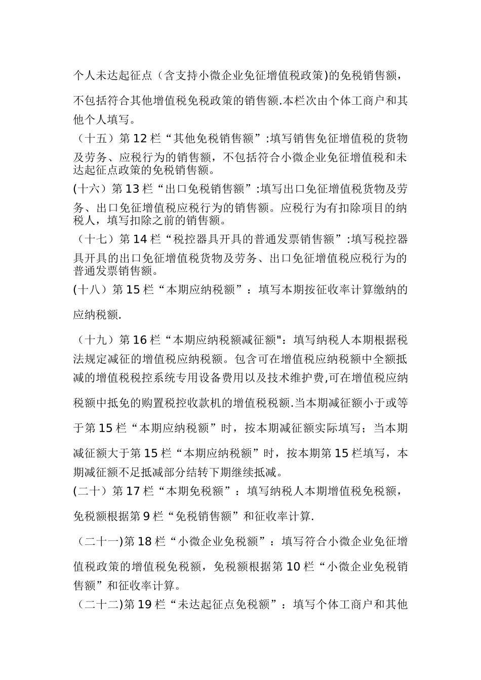 增值税纳税申报表填写说明_第3页