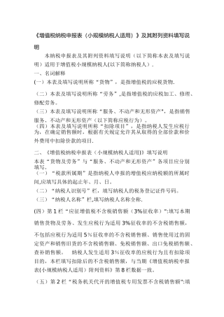 增值税纳税申报表填写说明