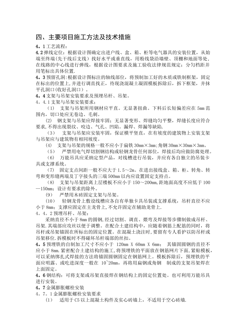 增城中学学生宿舍楼空调配电工程施工组织设计_第3页