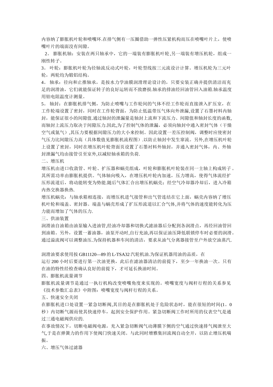 增压透平膨胀安全使用维护说明书_第2页
