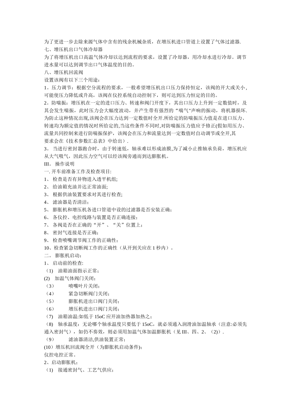 增压透平膨胀安全使用维护说明书_第3页