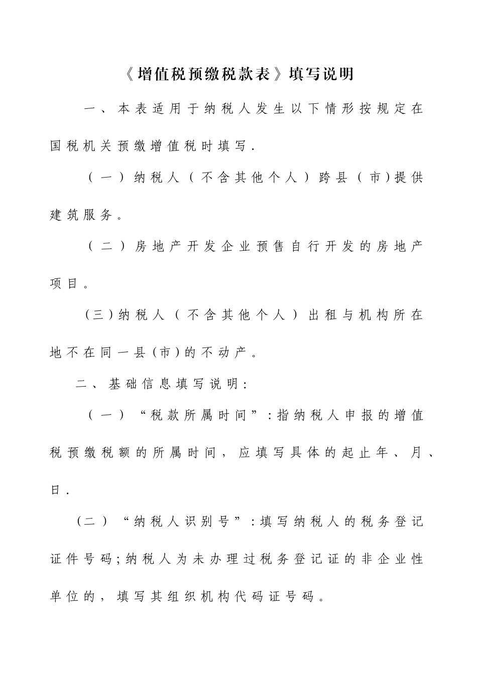 增值税预缴税款表_第3页