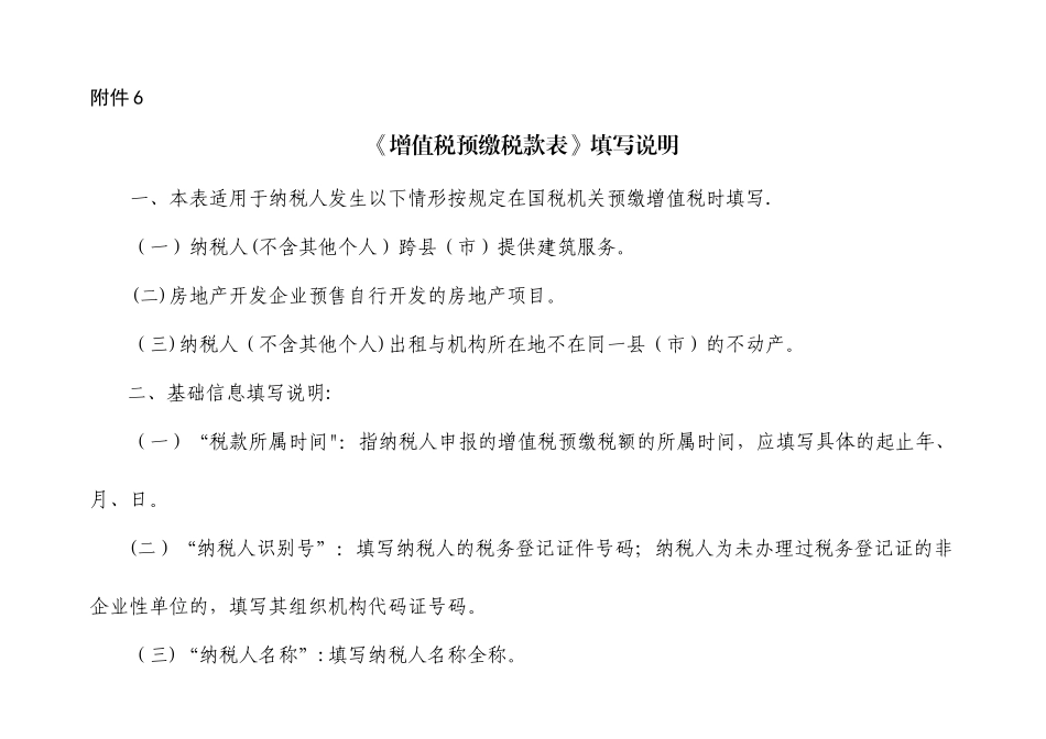 增值税预缴税款表填写说明_第1页
