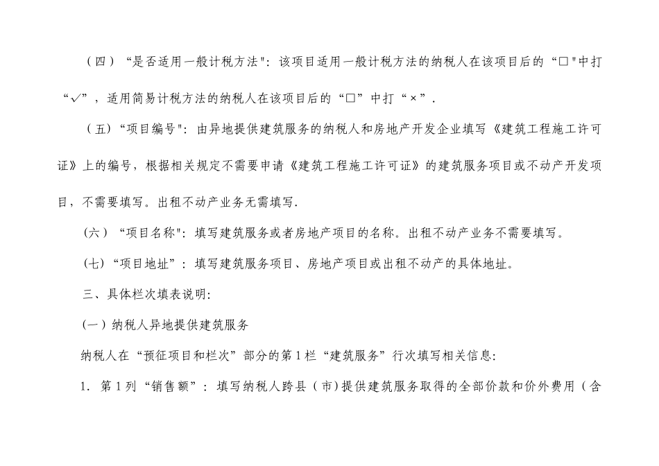 增值税预缴税款表填写说明_第2页