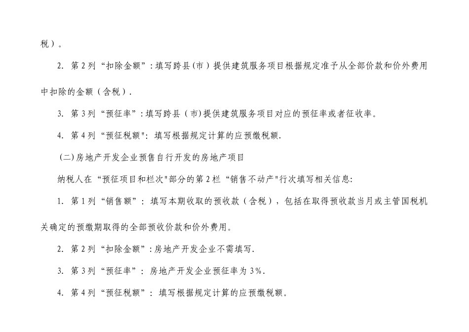 增值税预缴税款表填写说明_第3页