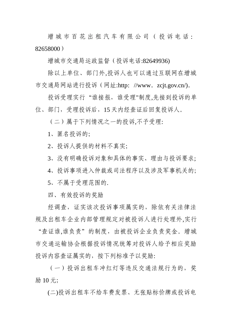 增城市奖励投诉出租车经营服务质量_第2页