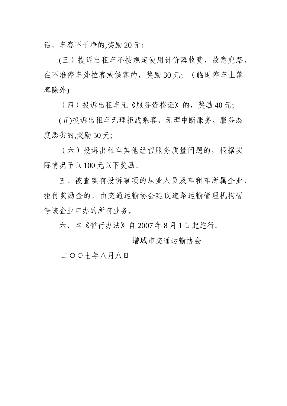 增城市奖励投诉出租车经营服务质量_第3页