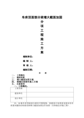 增大截面加固施工方案